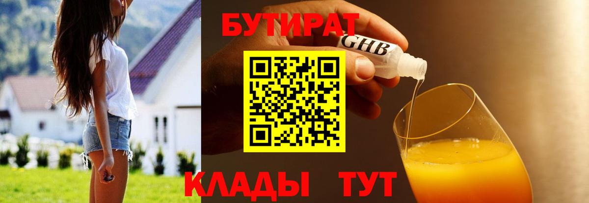 БУТИРАТ  БУТИРАТ жидкий экстази  Вход с VPN  Петрозаводск 